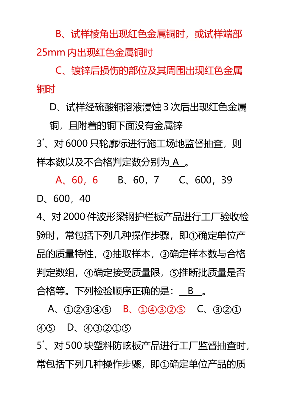 《交通工程设施试验检测》试题库_第3页