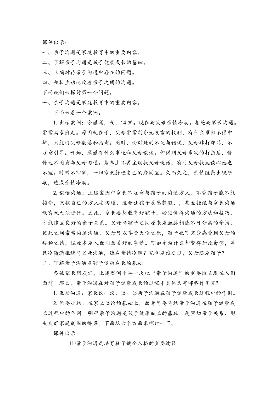 《亲子沟通-为孩子提供成长的动力》教学设计_第2页