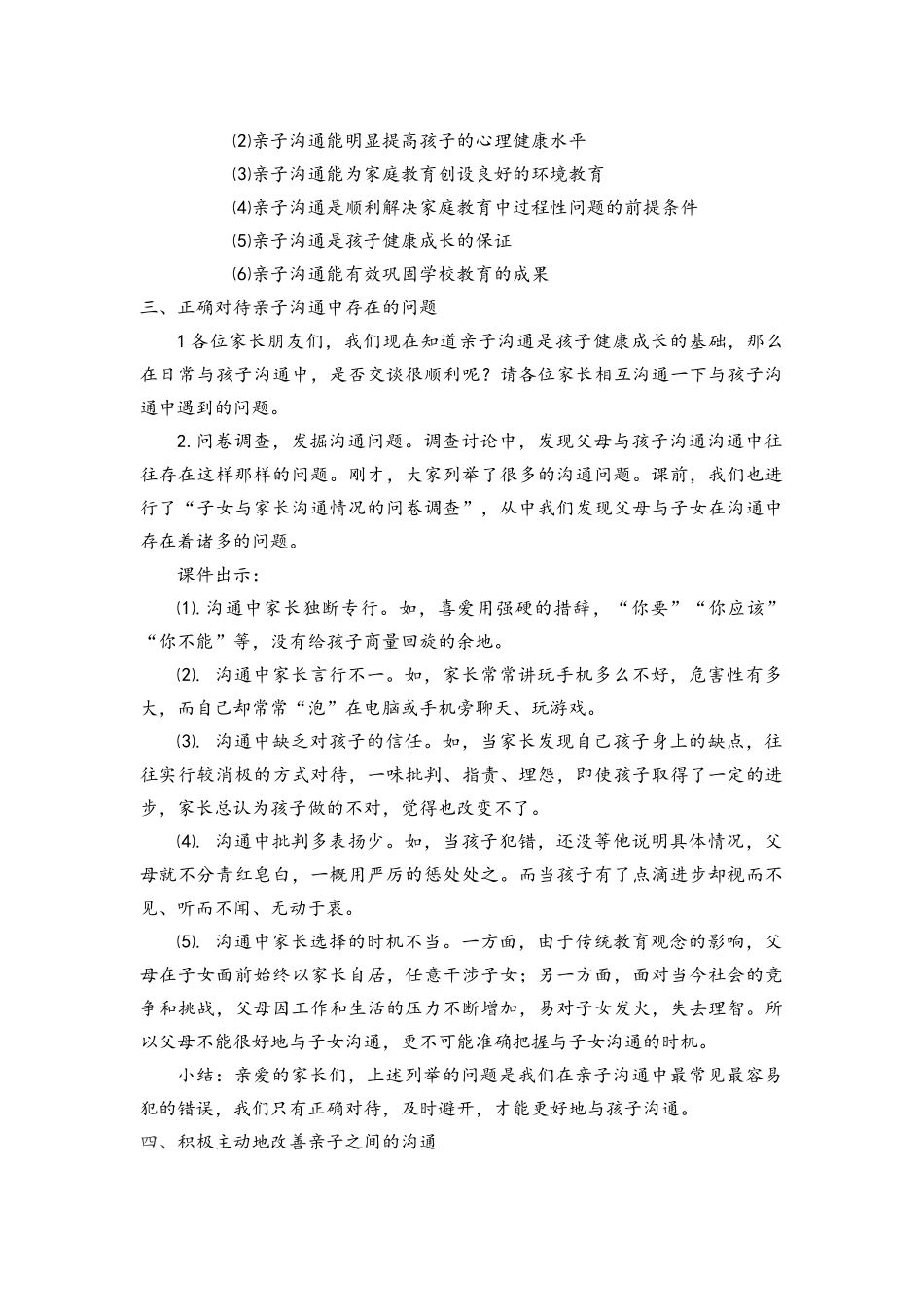 《亲子沟通-为孩子提供成长的动力》教学设计_第3页