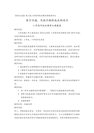 《亲子沟通-为孩子提供成长的动力》教学设计