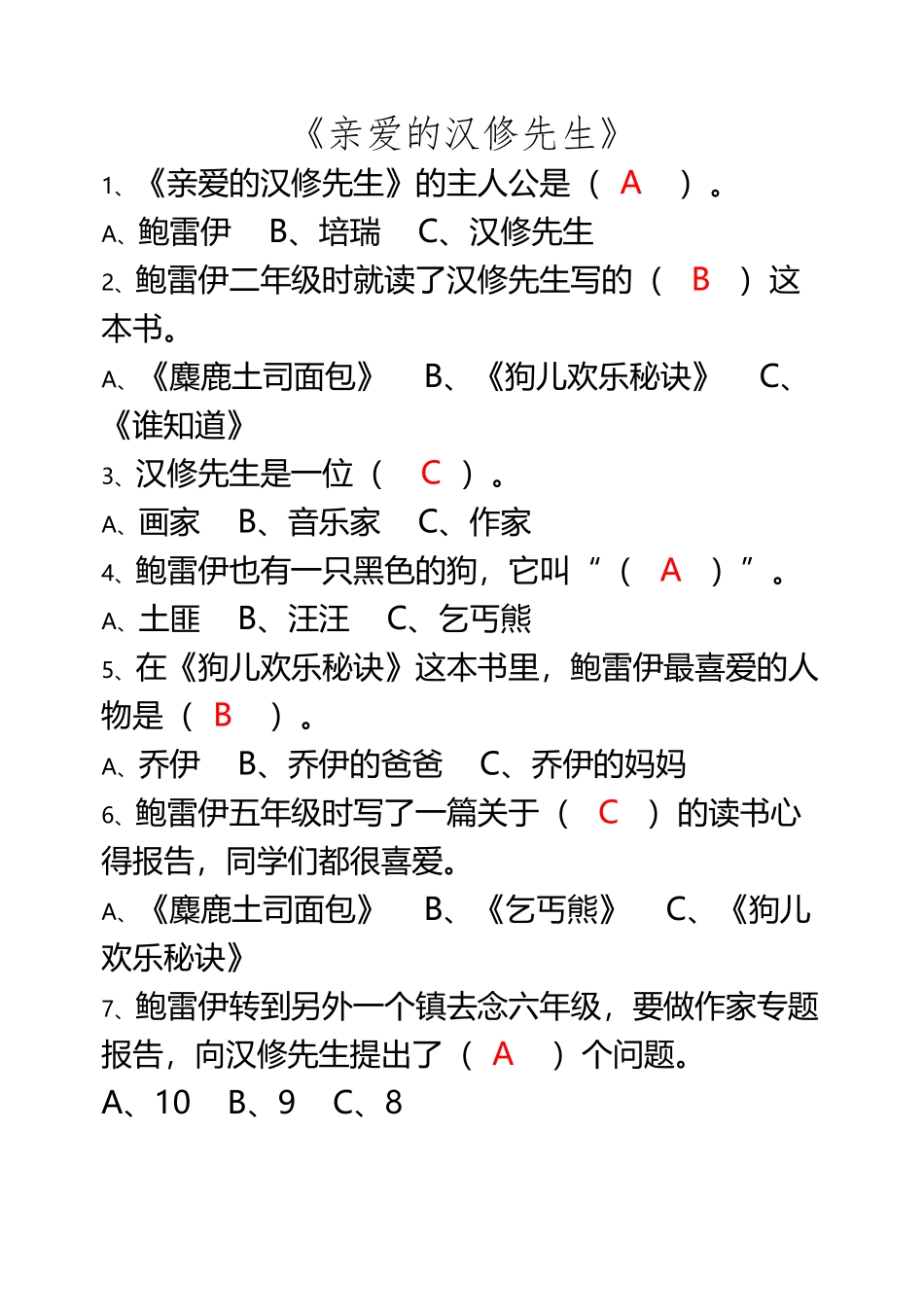 《亲爱的汉修先生》阅读练习及答案_第2页