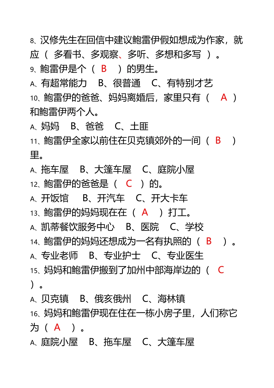 《亲爱的汉修先生》阅读练习及答案_第3页