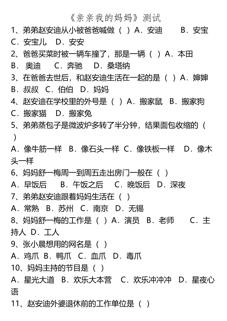 《亲亲我的妈妈》测试_第2页