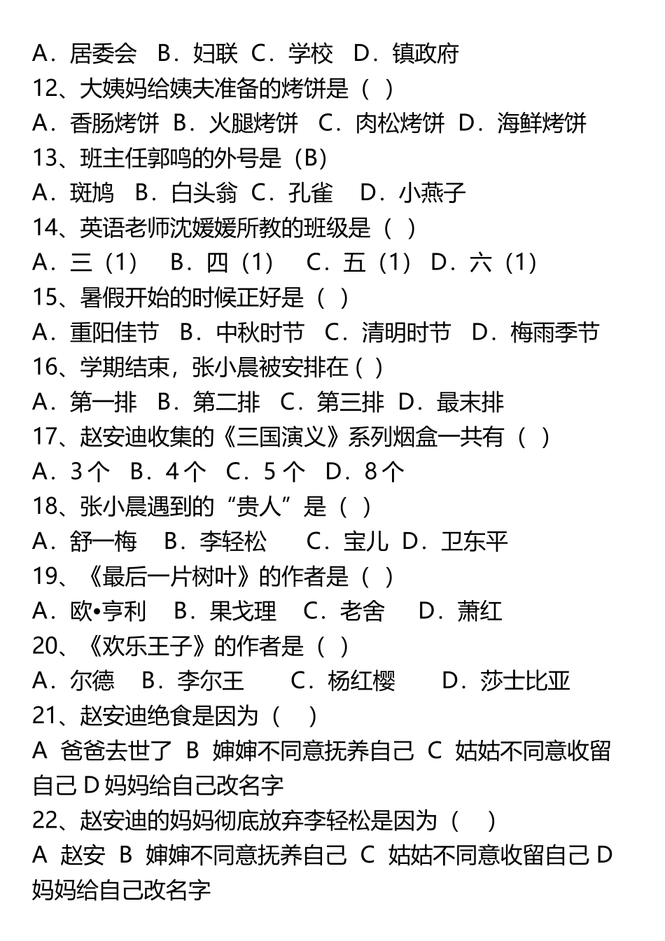 《亲亲我的妈妈》测试_第3页