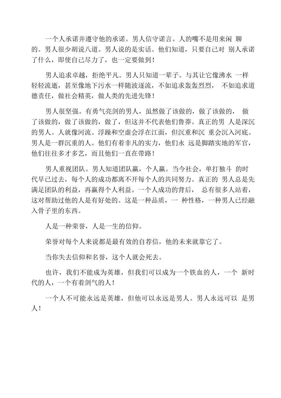 《亮剑精神》的读书心得_第2页