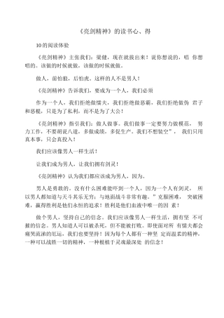 《亮剑精神》的读书心得