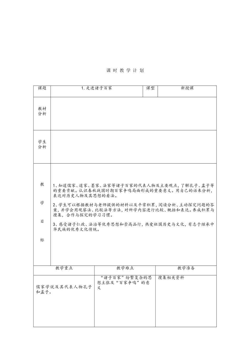 《人与社会》教案_第2页