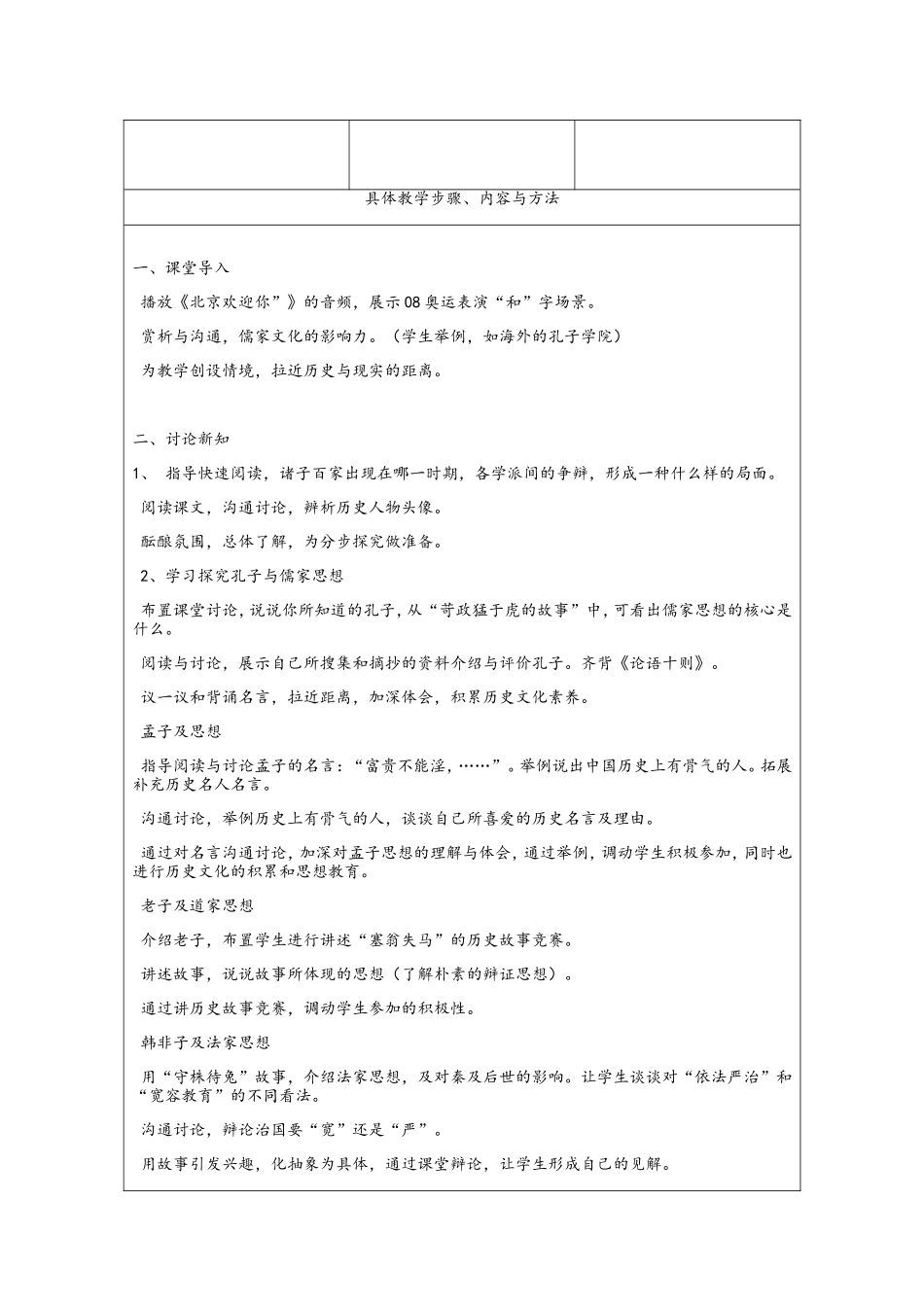 《人与社会》教案_第3页