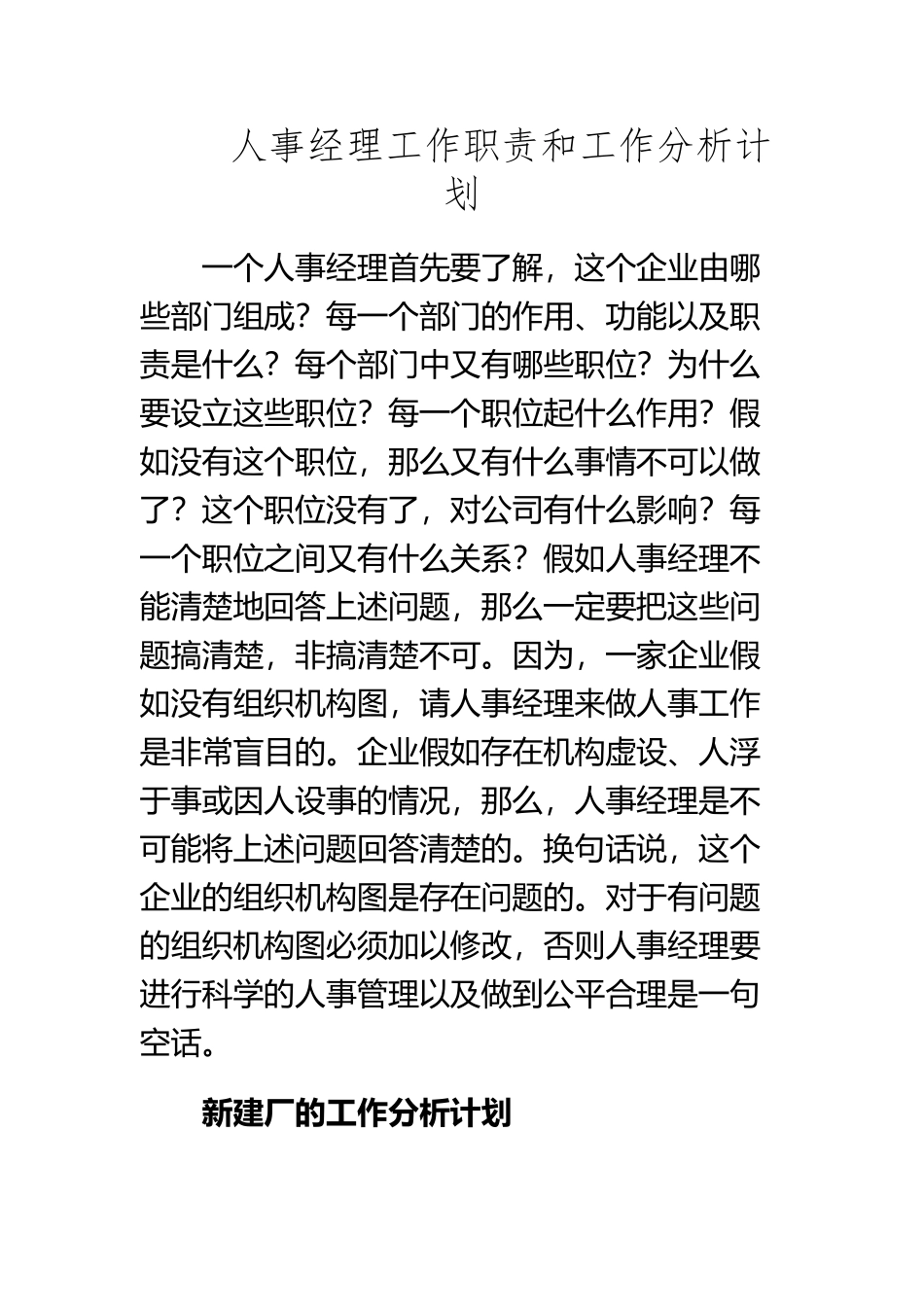 《人事经理工作职责和工作分析计划》_第2页