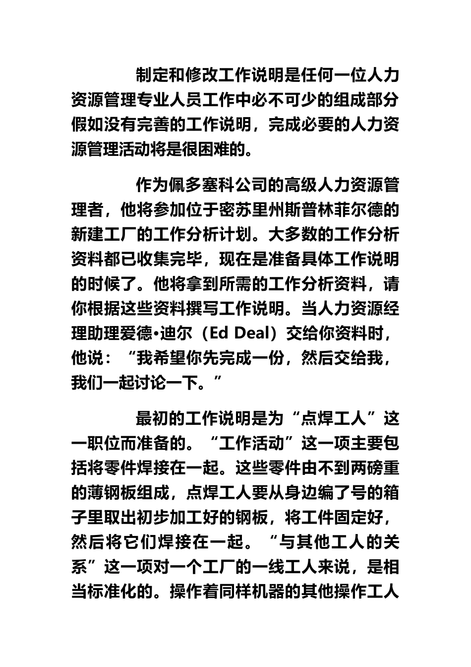 《人事经理工作职责和工作分析计划》_第3页