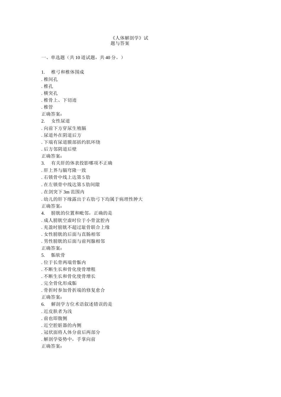 《人体解剖学》试题与答案_第1页