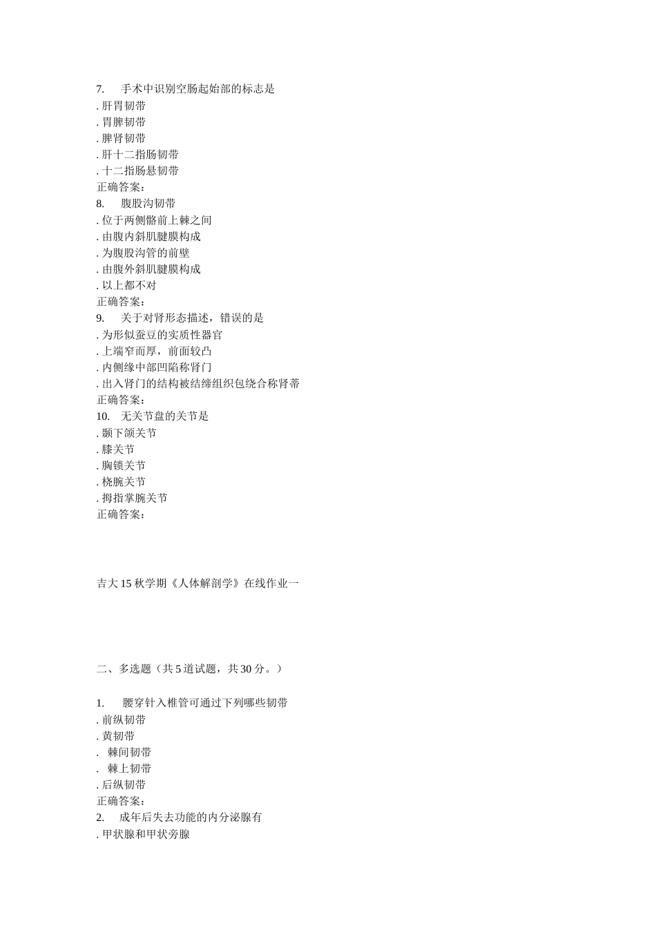 《人体解剖学》试题与答案_第2页