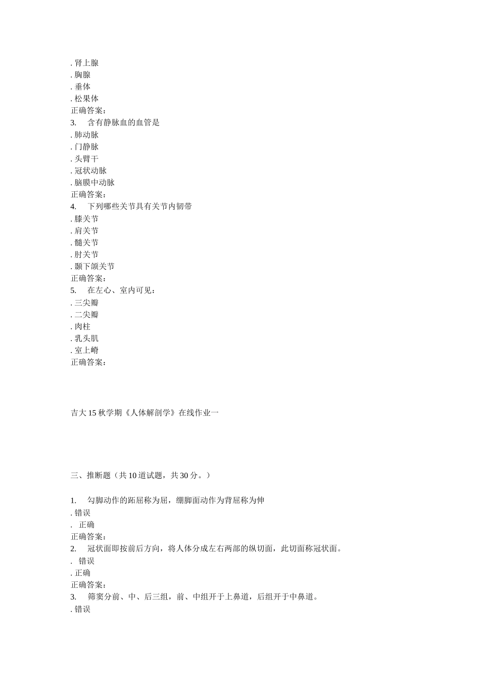 《人体解剖学》试题与答案_第3页