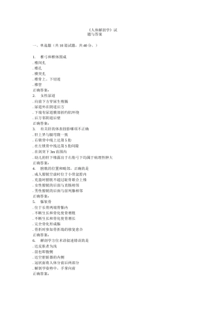《人体解剖学》试题与答案