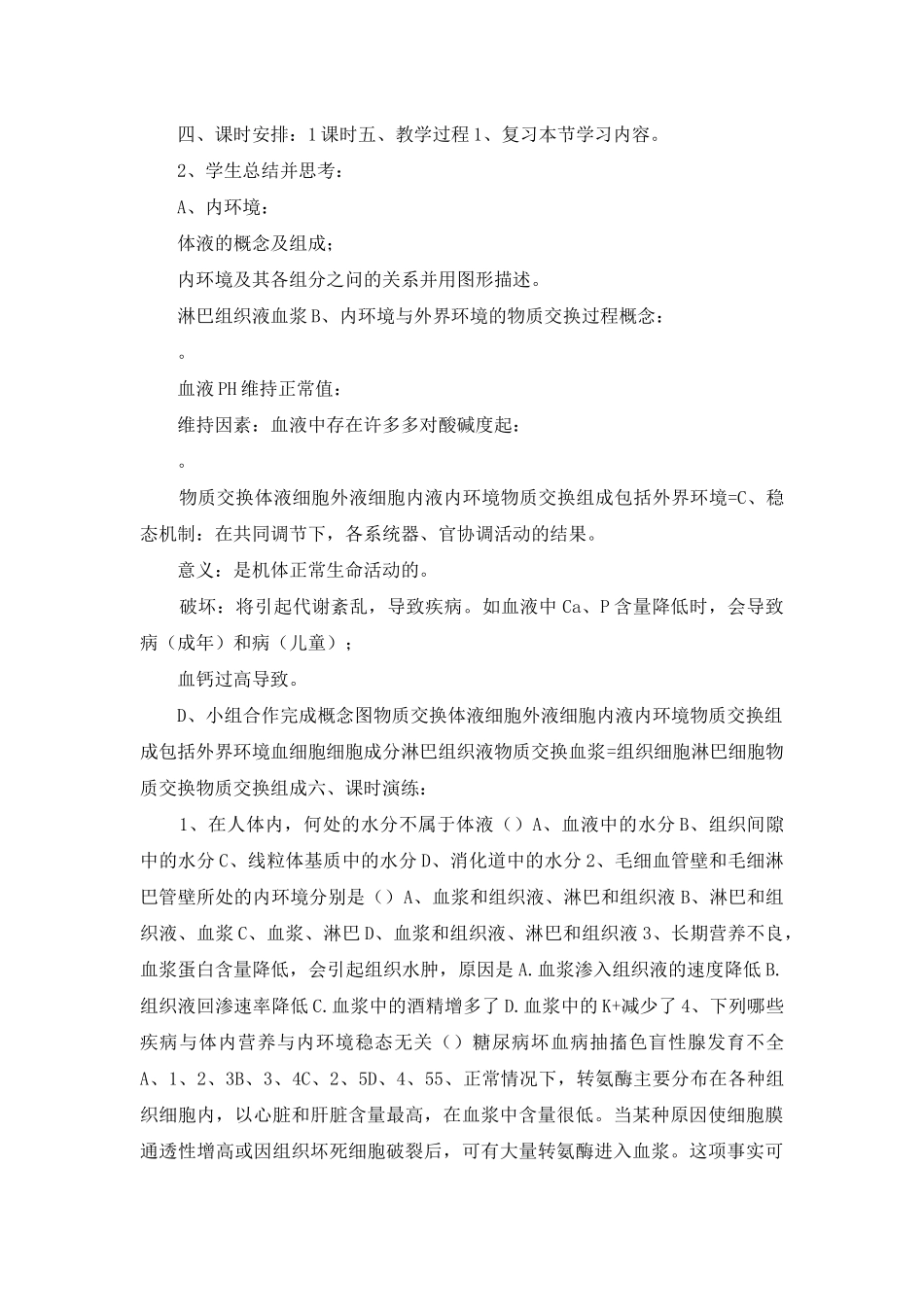 《人体内环境与稳态》教案设计_第2页