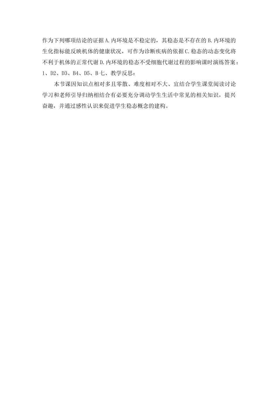 《人体内环境与稳态》教案设计_第3页