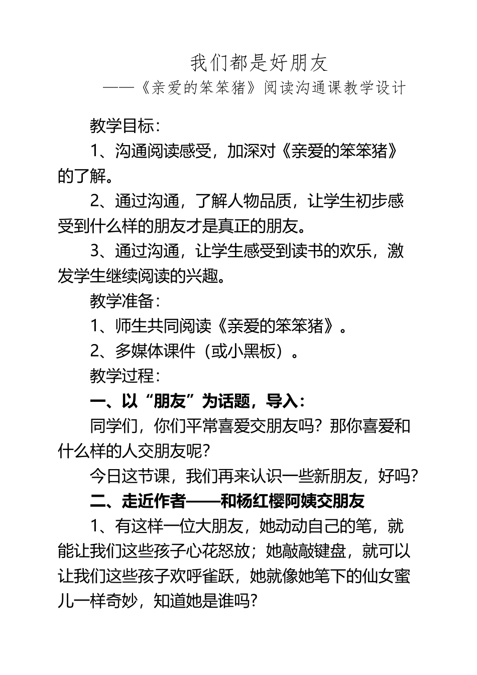 《亲爱的笨笨猪》阅读交流课_第2页