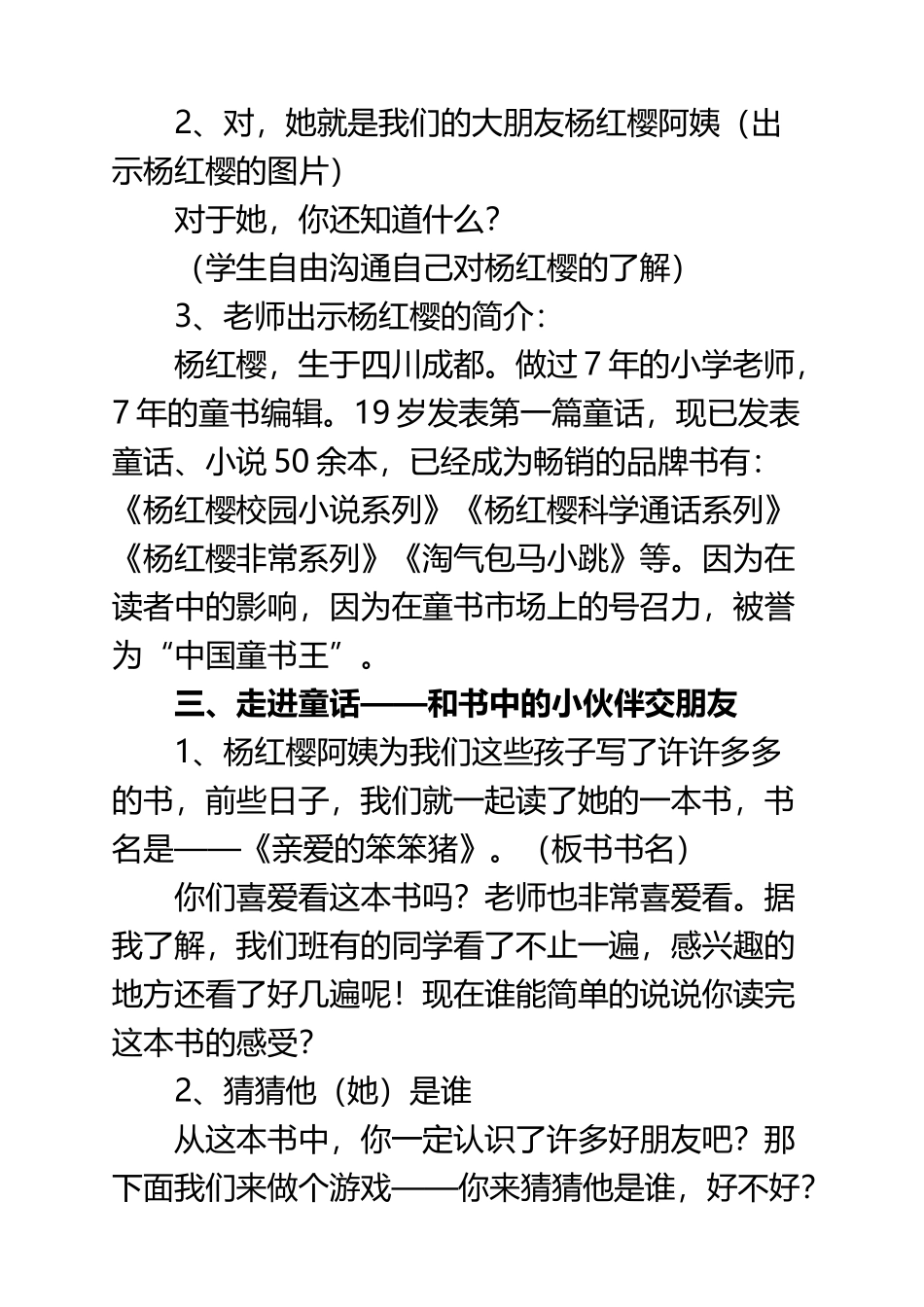 《亲爱的笨笨猪》阅读交流课_第3页