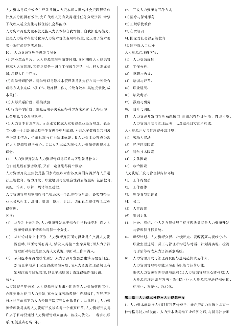 《人力资源开发与管理》自考重点_第2页