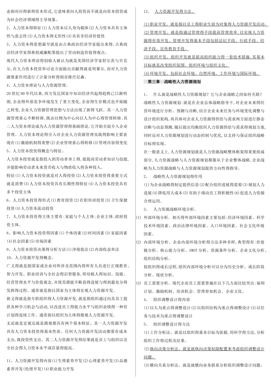 《人力资源开发与管理》自考重点_第3页