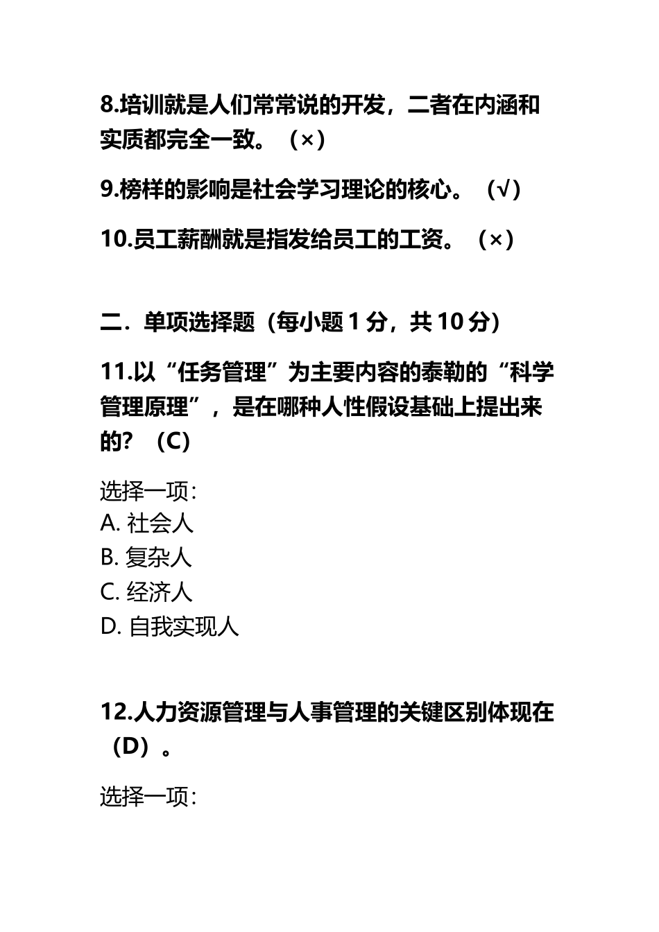 《人力资源管理》形考任务4_第3页