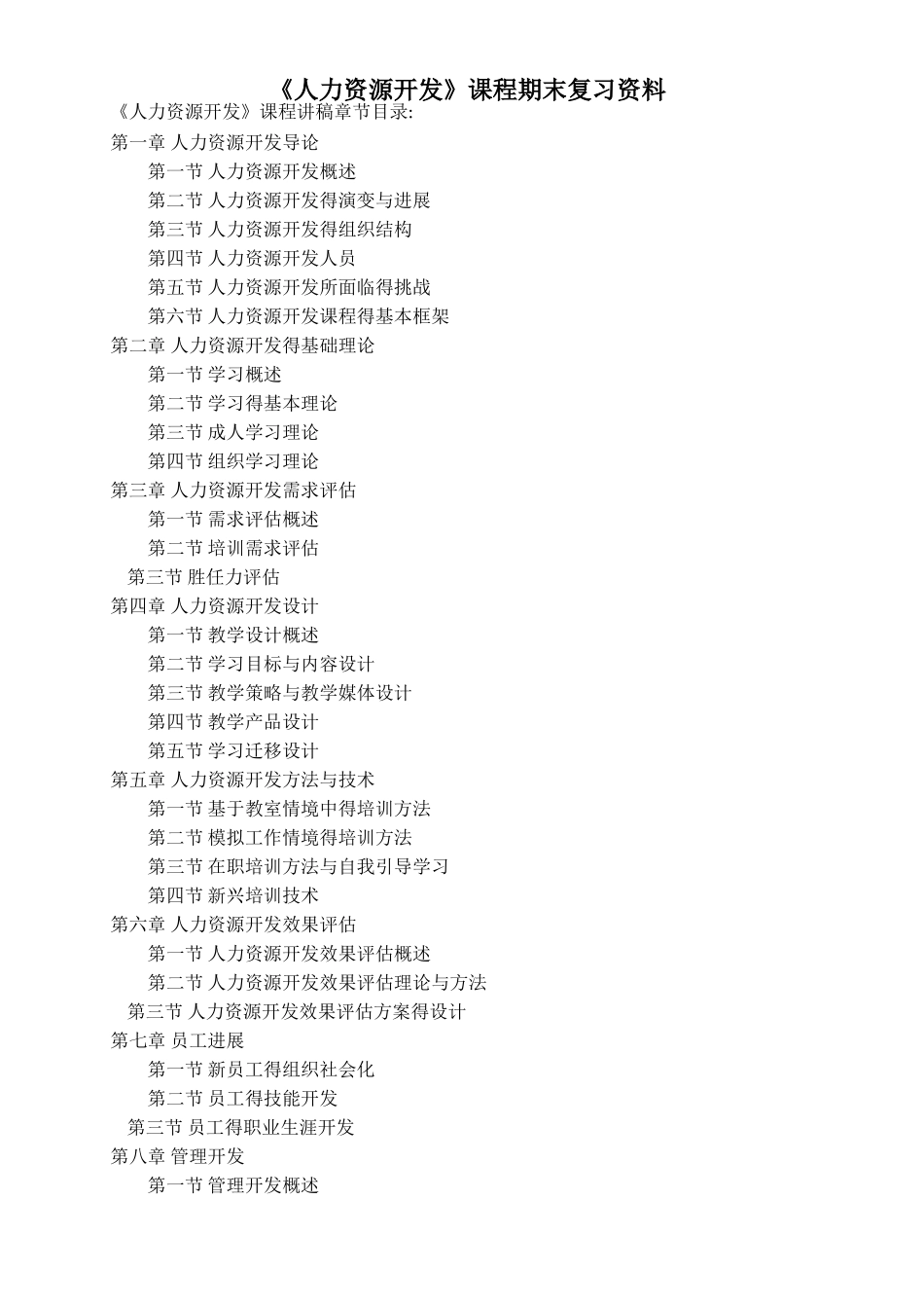 《人力资源开发》复习_第1页