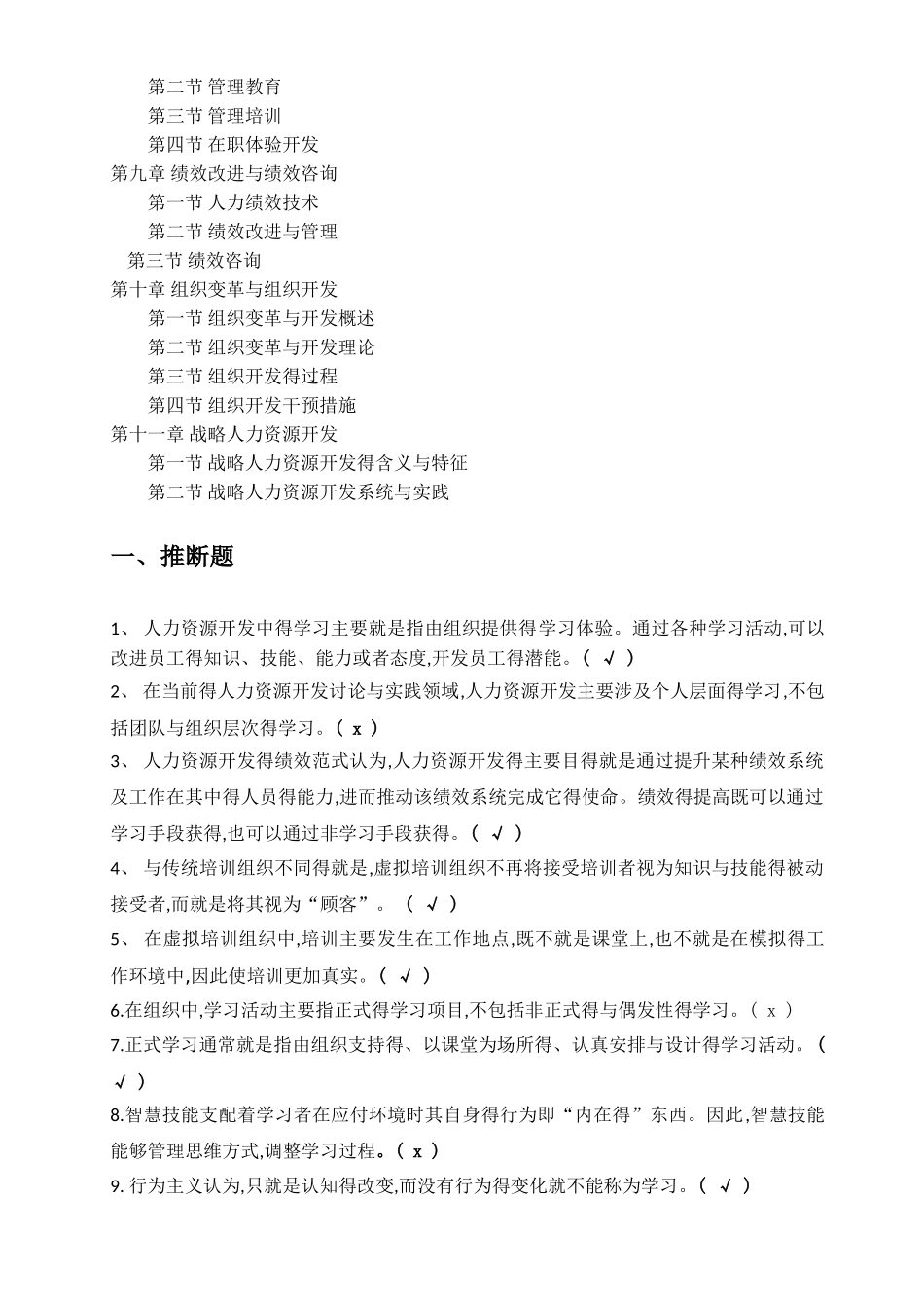 《人力资源开发》复习_第2页