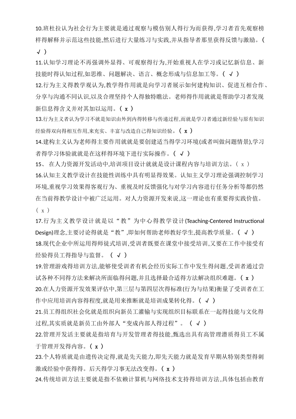 《人力资源开发》复习_第3页