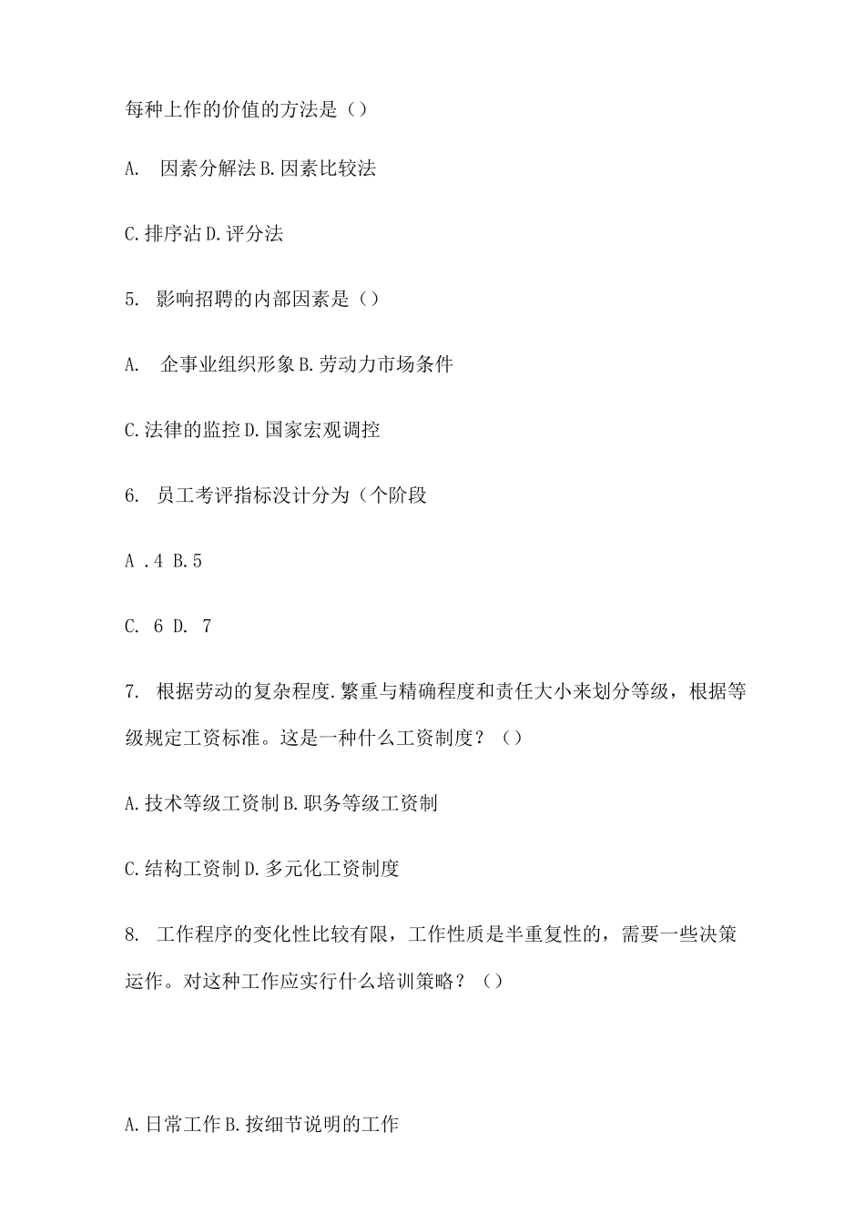 《人力资源管理》期末试题及答案_第3页