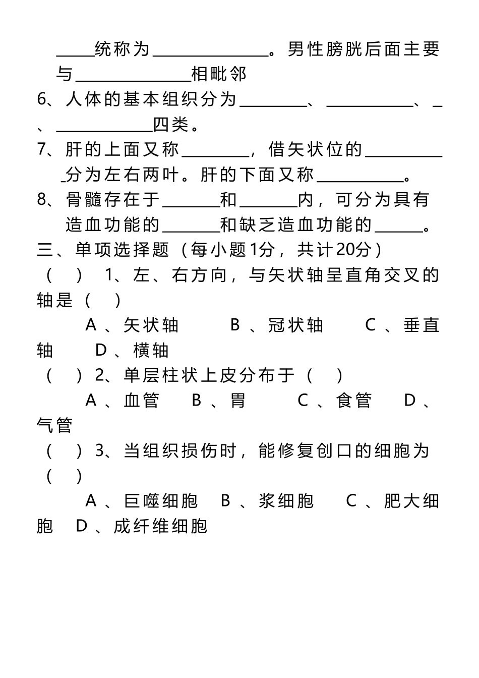 《人体解剖学》期末考试试卷_第3页
