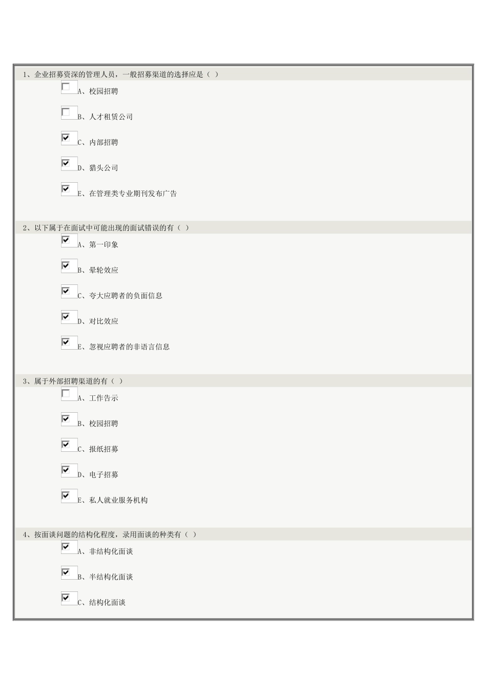 《人力资源管理》第04章在线测试_第2页