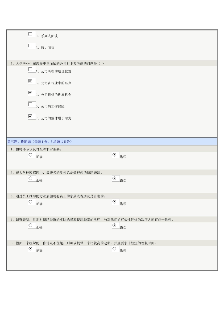 《人力资源管理》第04章在线测试_第3页