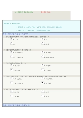 《人力资源管理》第04章在线测试