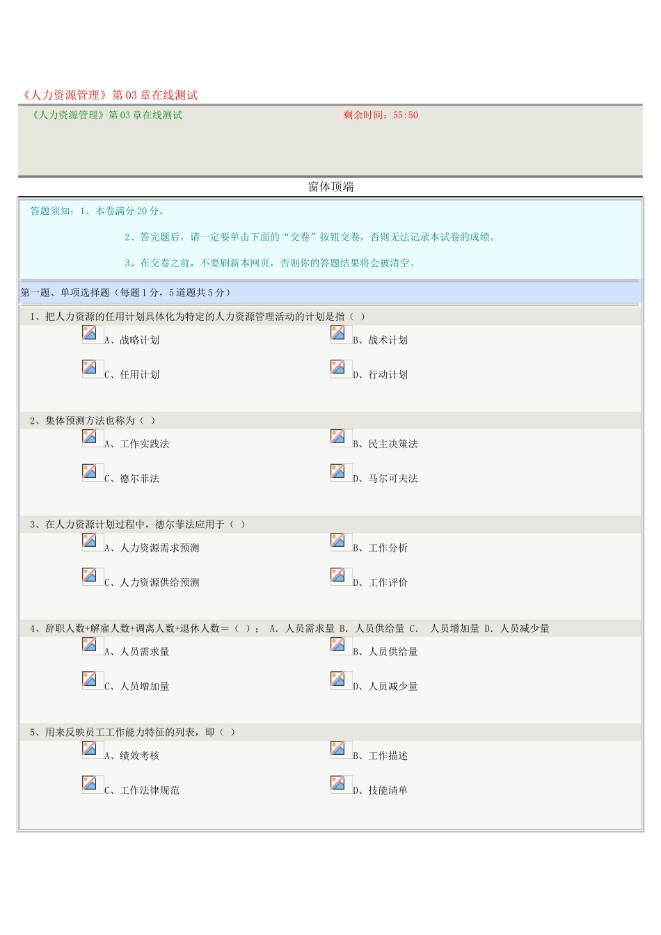 《人力资源管理》第03章在线测试_第1页