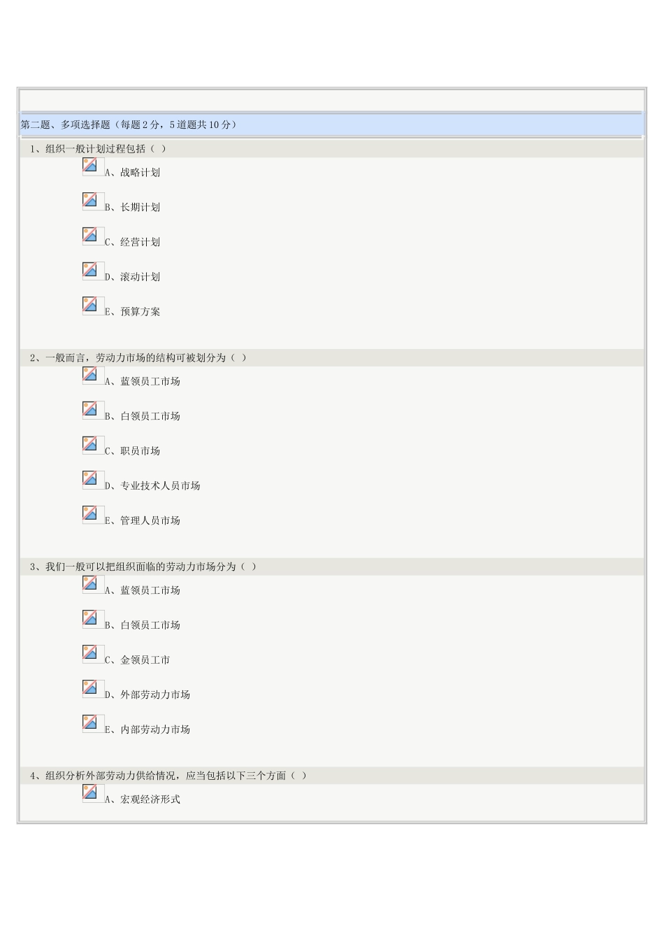 《人力资源管理》第03章在线测试_第2页