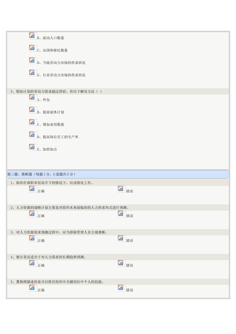 《人力资源管理》第03章在线测试_第3页