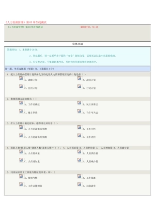 《人力资源管理》第03章在线测试