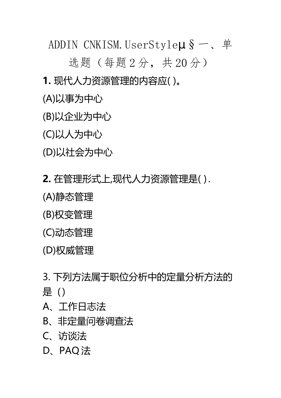 《人力资源管理》2025-2025第一学期平时作业_第2页