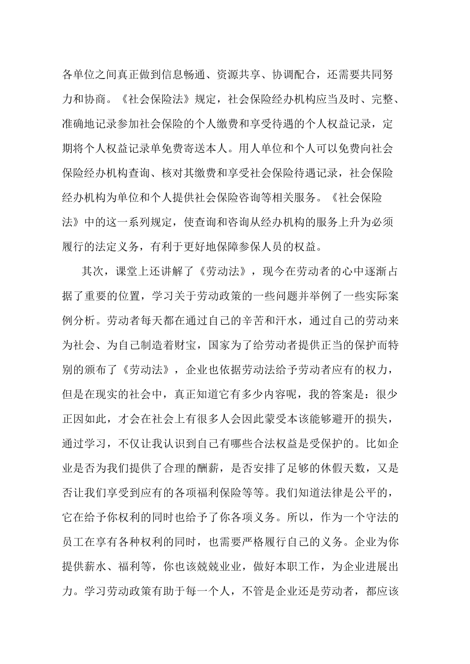 《人力资源管理实务》的学习总结-Microsoft-Office-Word-文档-_第2页