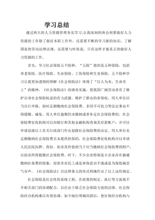 《人力资源管理实务》的学习总结-Microsoft-Office-Word-文档-