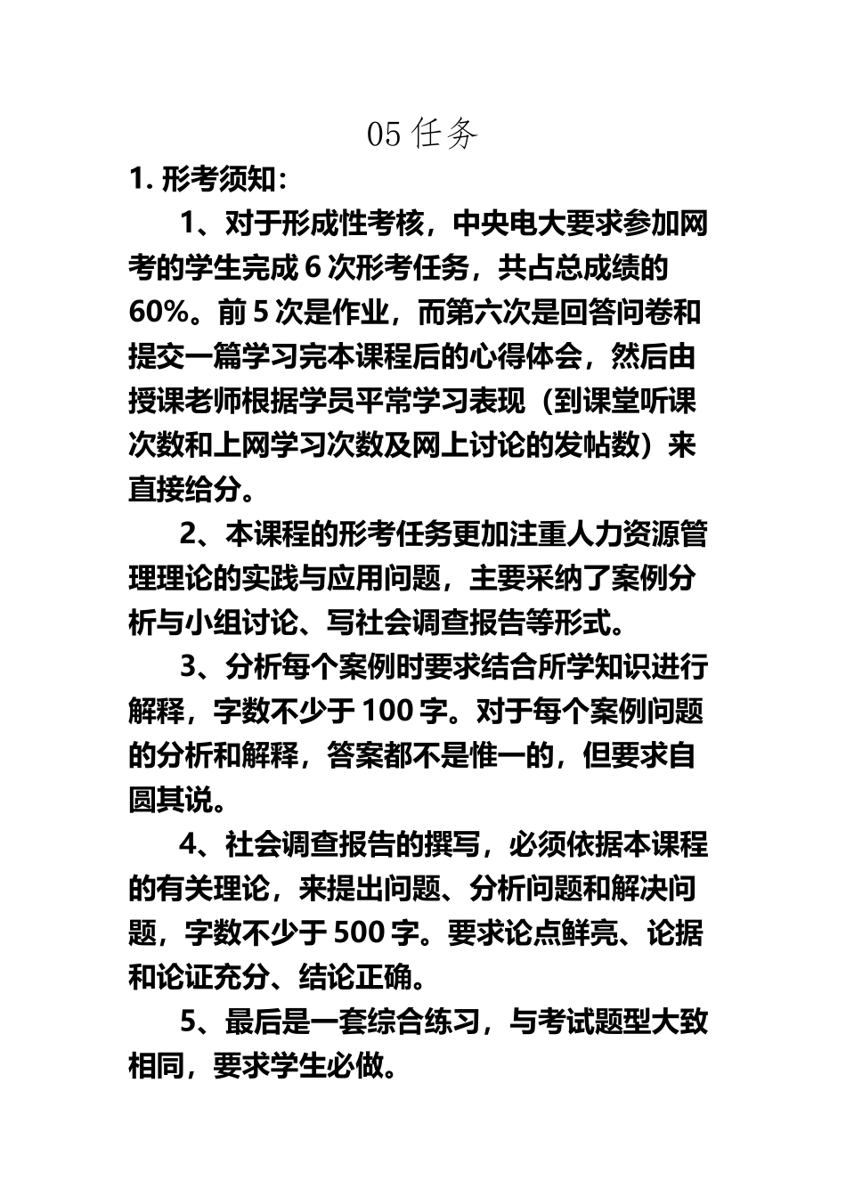 《人力资源管理》第五次形考_第2页