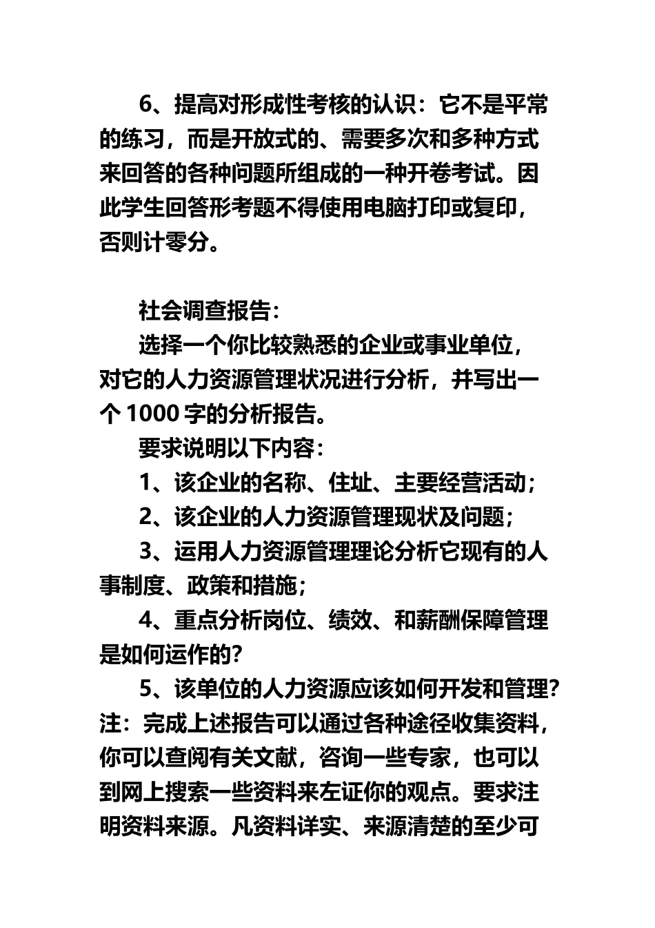 《人力资源管理》第五次形考_第3页