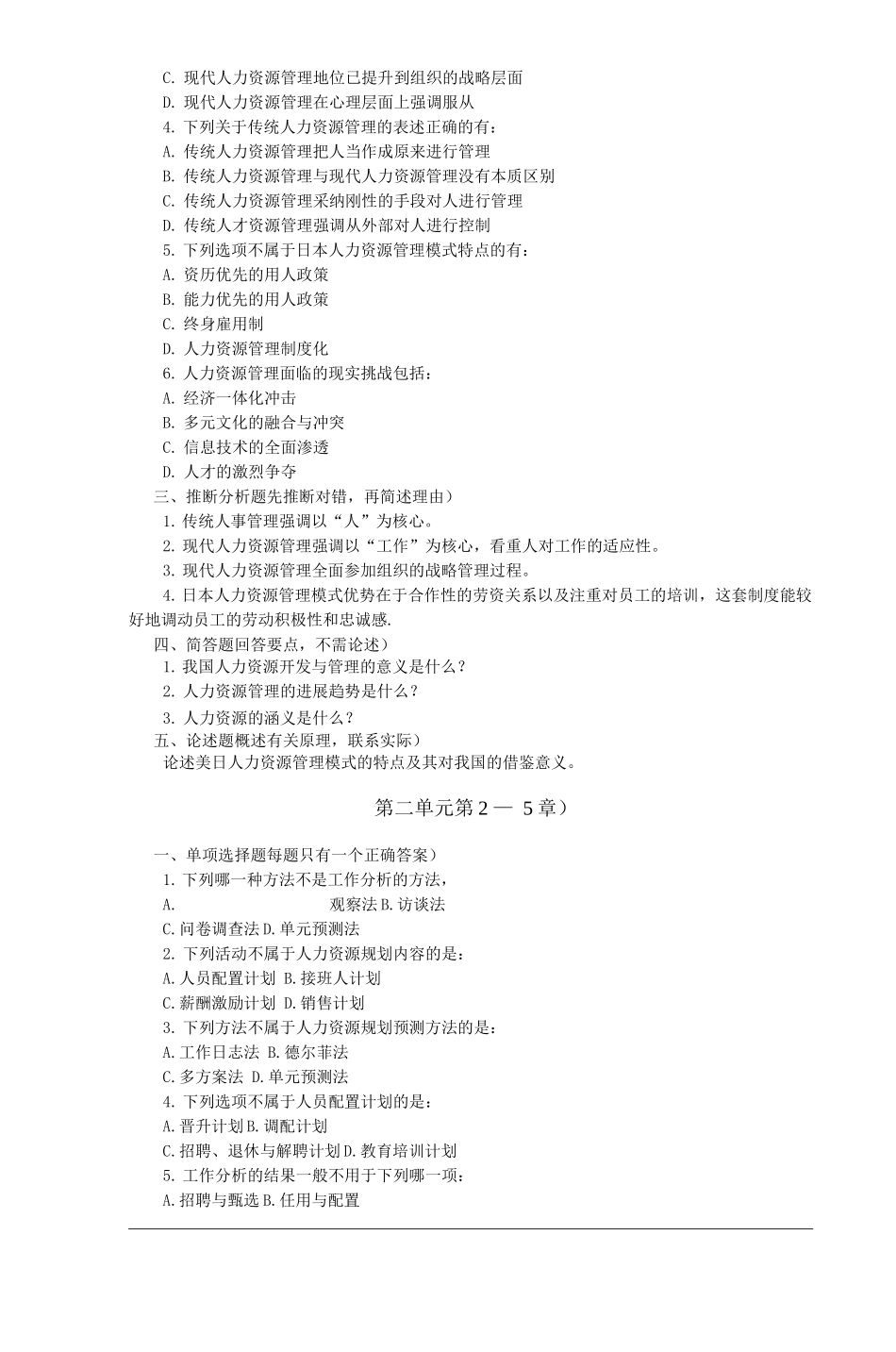 《人力资源管理概论》作业题及参考答案_第2页