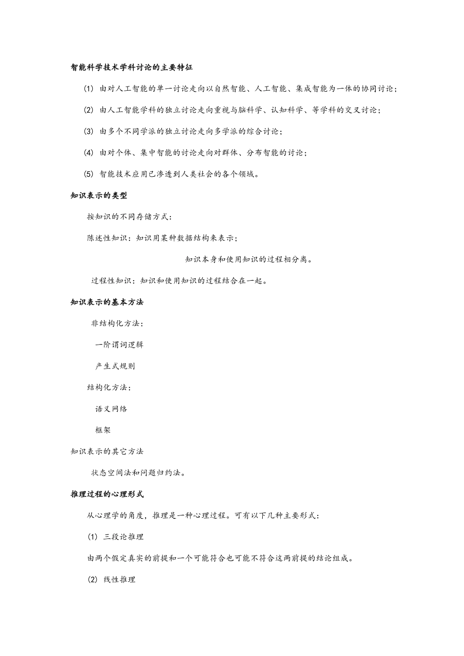 《人工智能》知识点整理_第2页