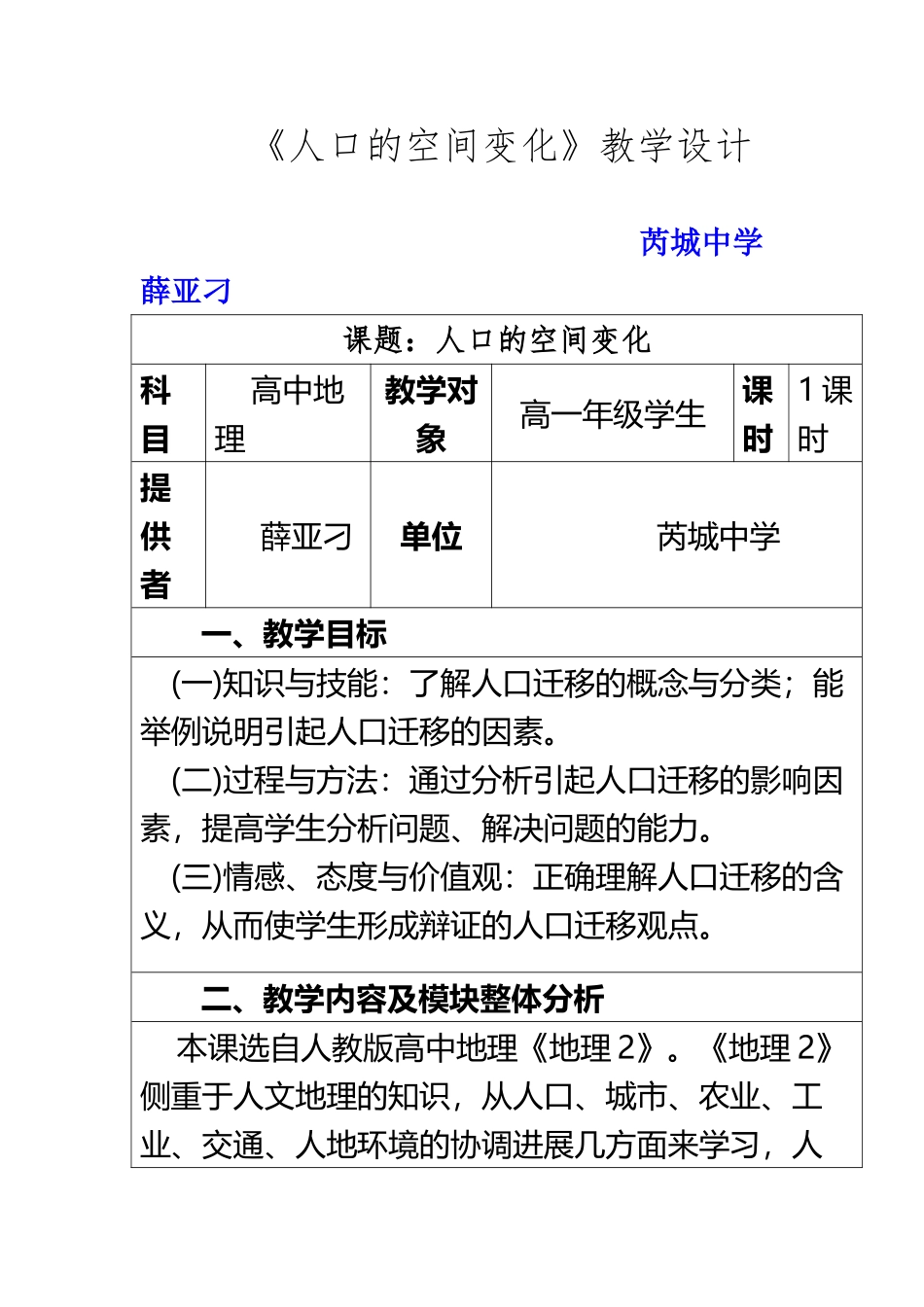 《人口的空间变化》教学设计_第2页