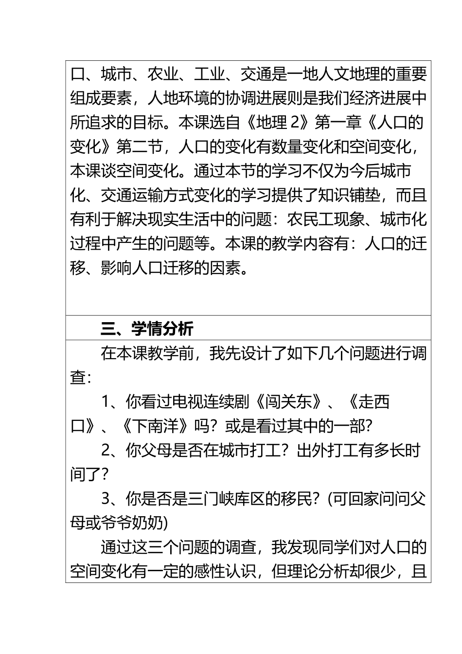 《人口的空间变化》教学设计_第3页
