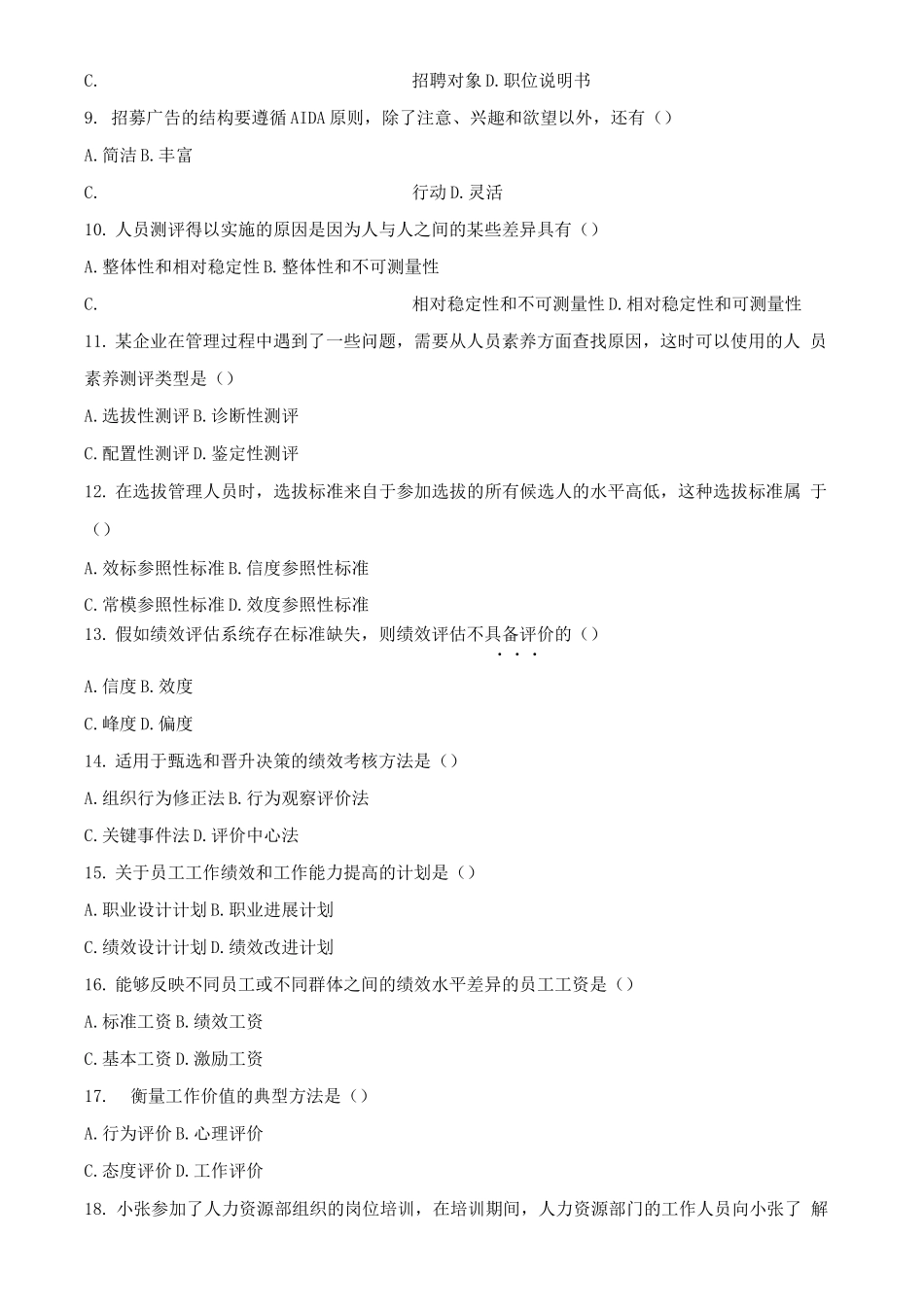 《人力资源管理》练习试题六_第2页