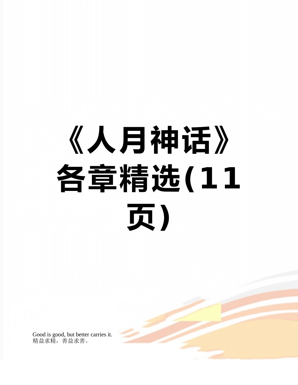 《人月神话》各章精选_第1页