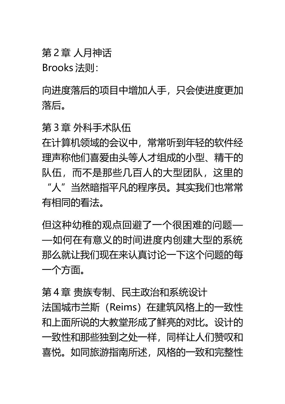 《人月神话》各章精选_第3页