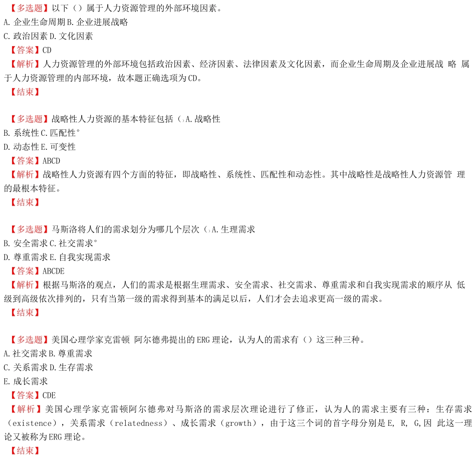 《人力资源管理概论》第1次课后作业_第3页